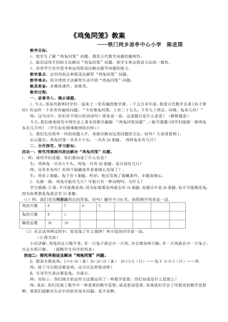 人教2011版小学数学四年级鸡兔同笼-(17)