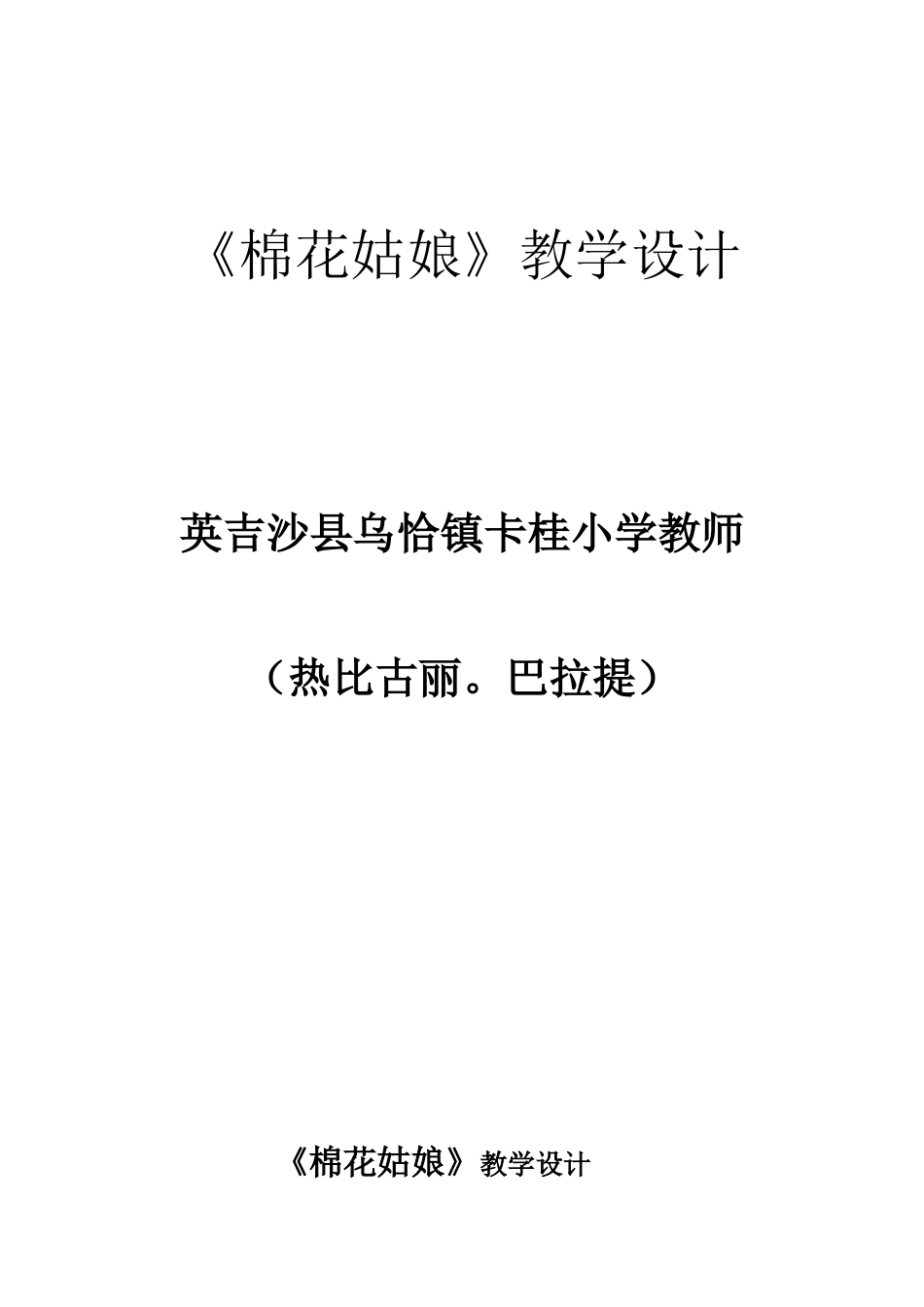 (部编)人教语文2011课标版一年级下册棉花姑娘生病了_第1页