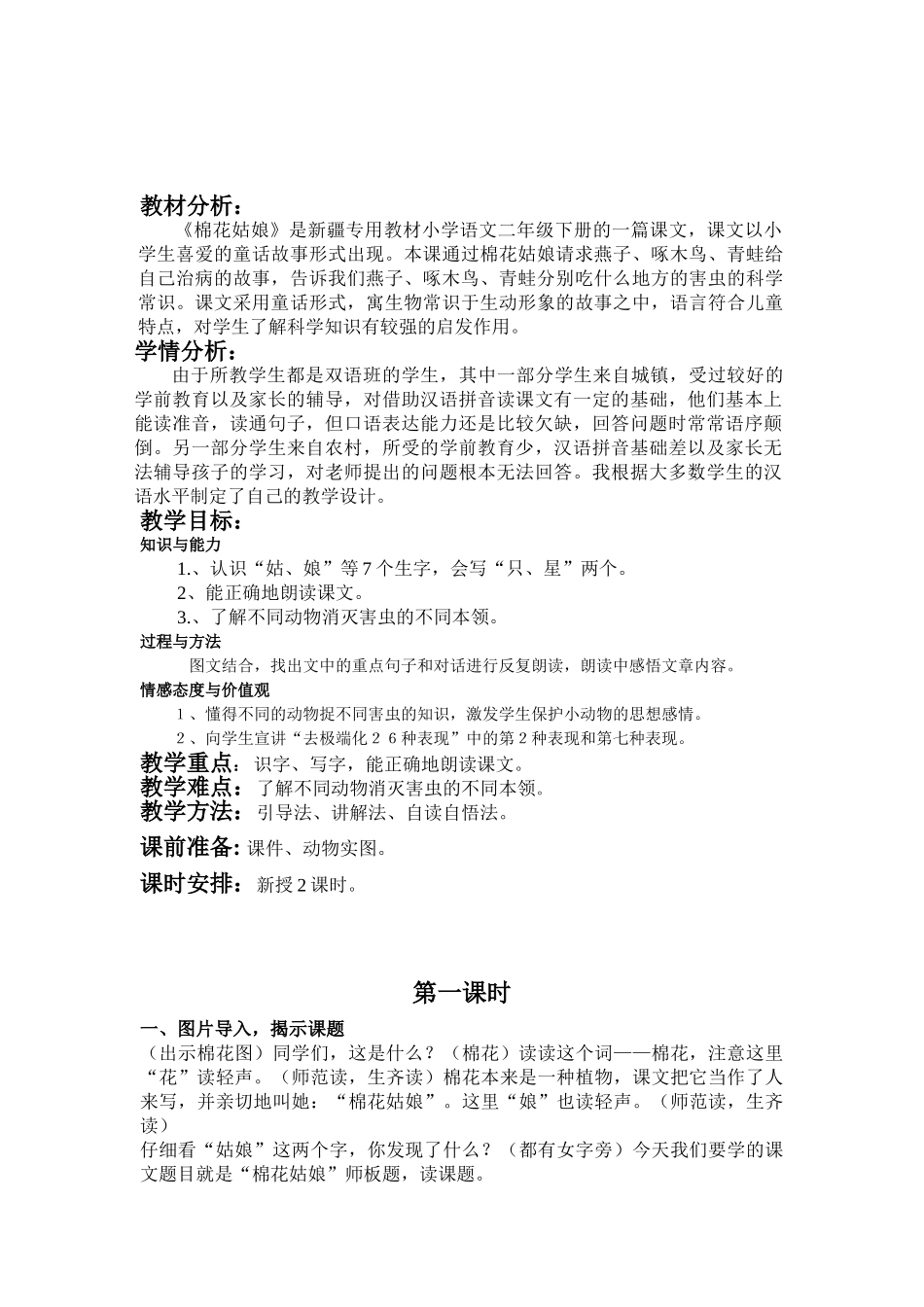 (部编)人教语文2011课标版一年级下册棉花姑娘生病了_第2页