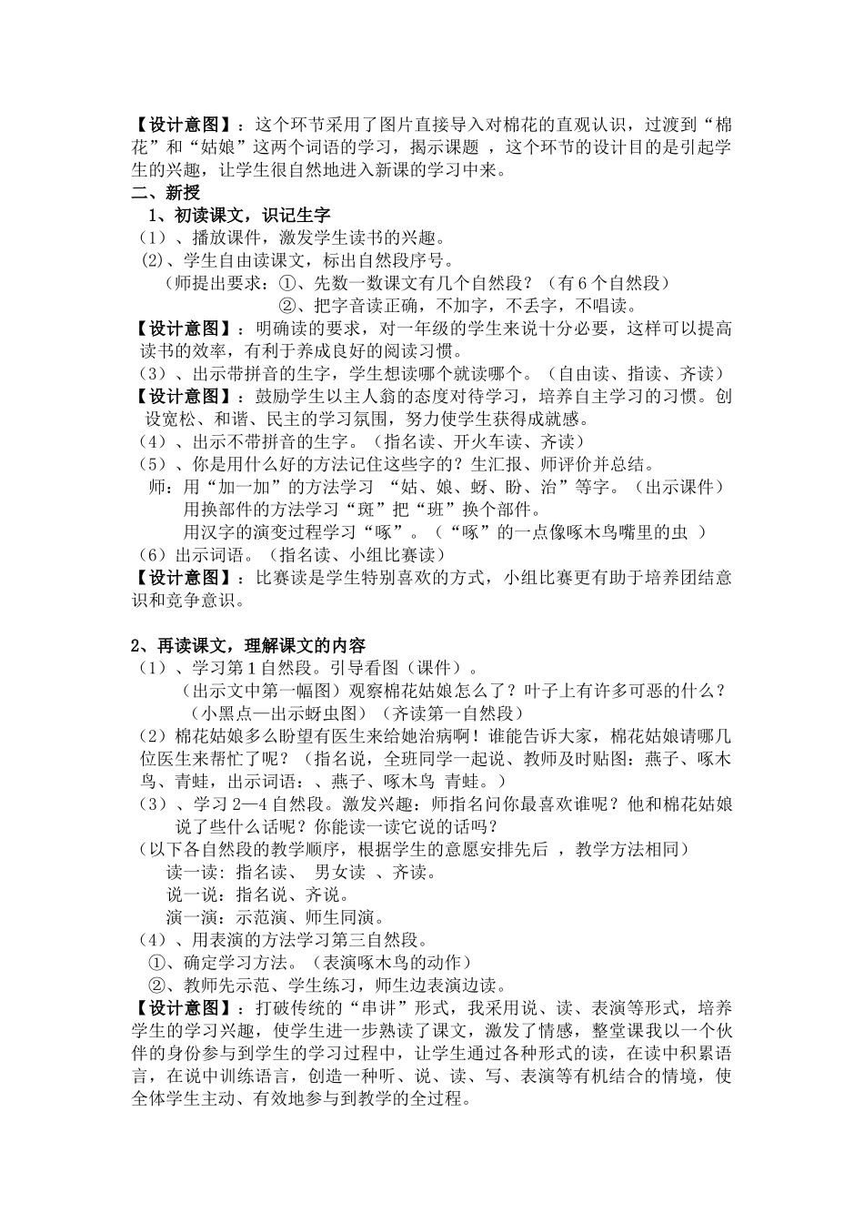 (部编)人教语文2011课标版一年级下册棉花姑娘生病了_第3页