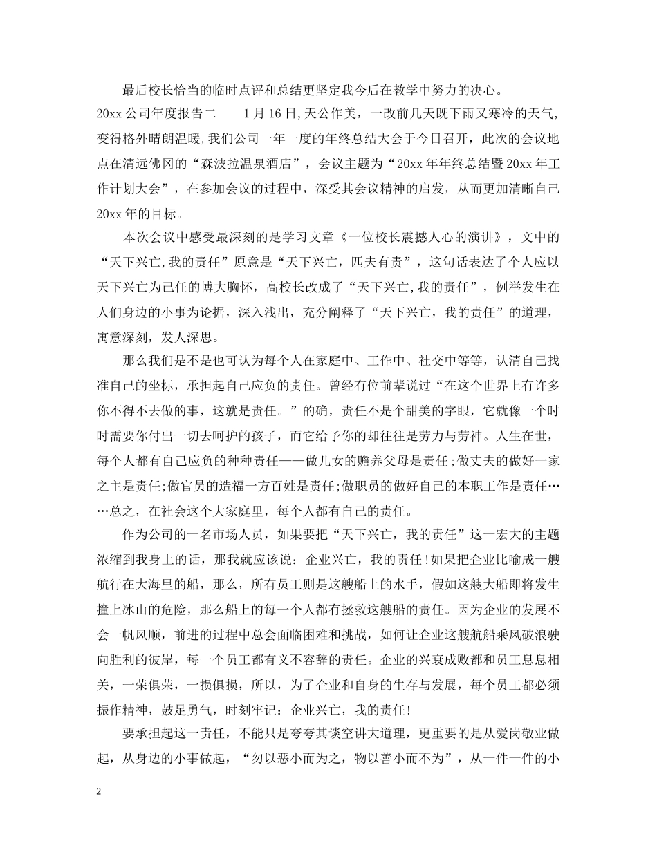 2024公司年度报告_第2页