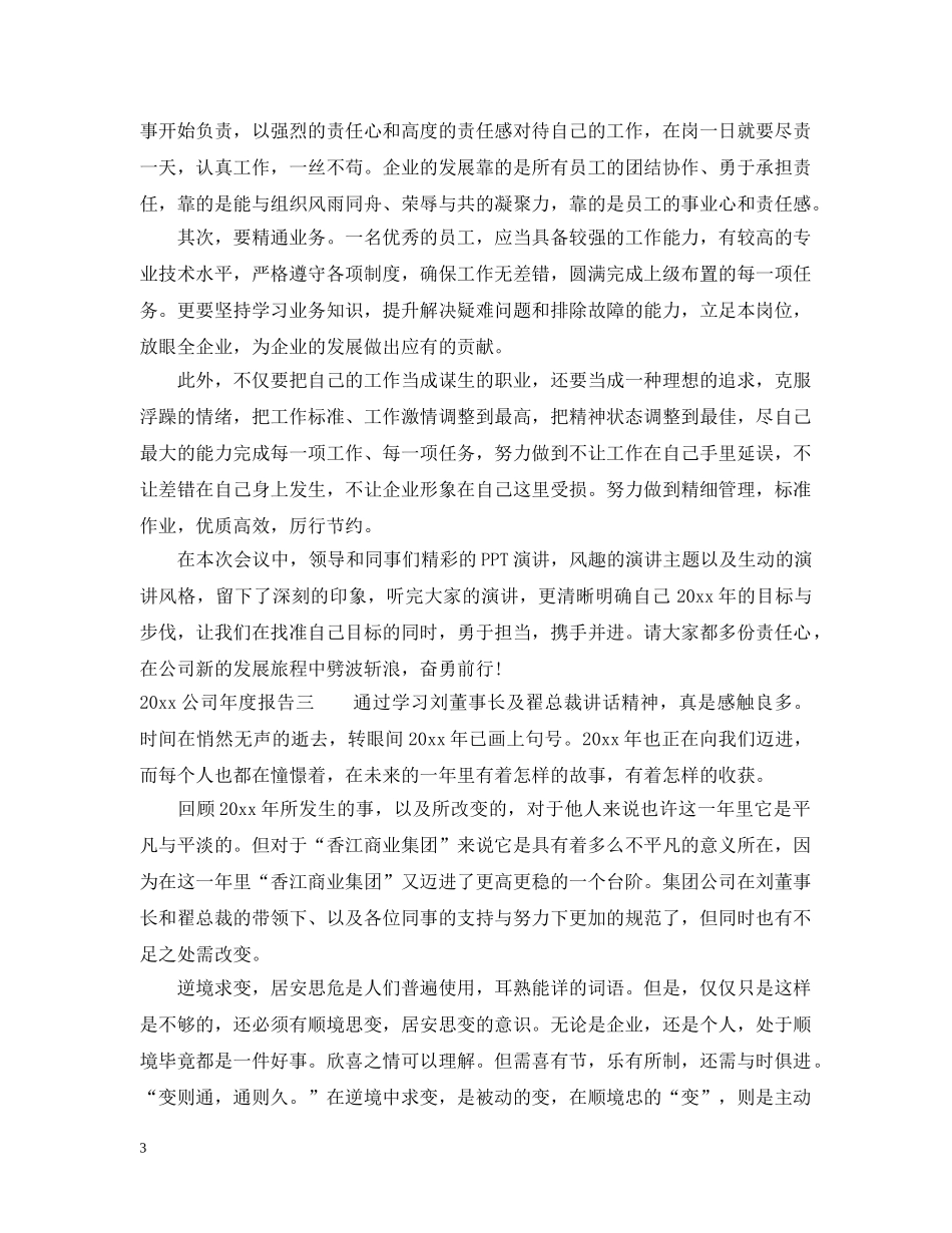 2024公司年度报告_第3页