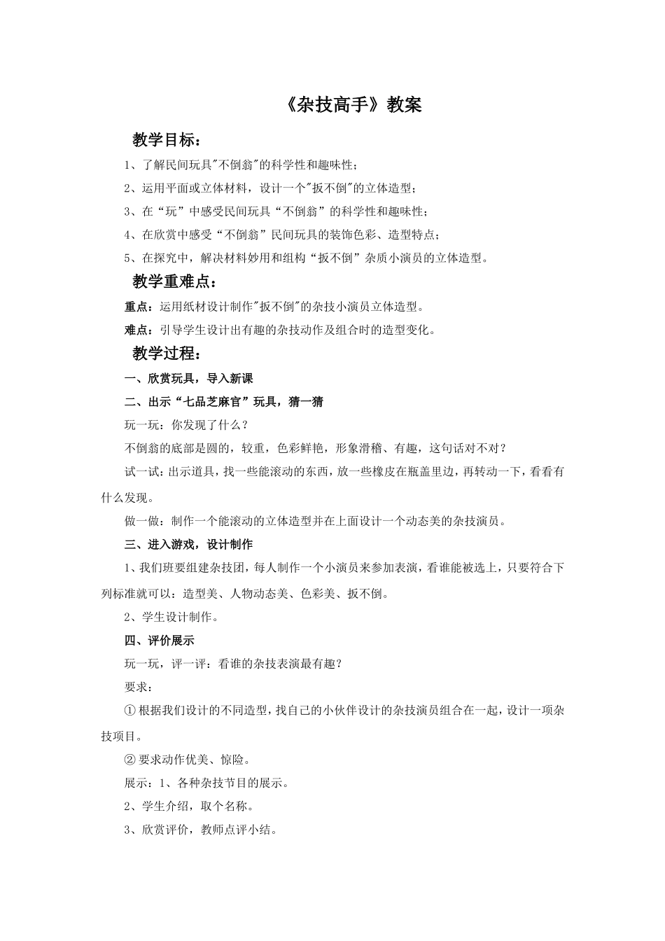 《杂技高手》教案3_第1页