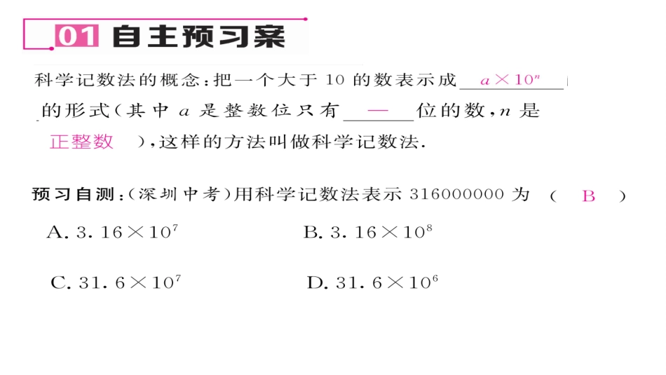 1.5.2科学计数法ppt课件(含历年中考题)-七年级数学上册-人教版_第2页