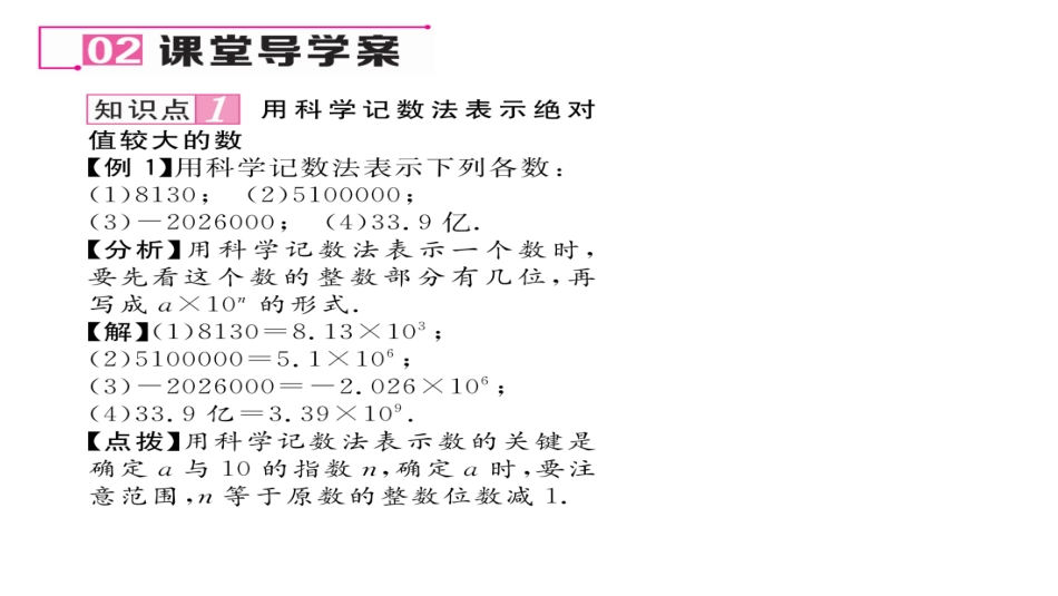 1.5.2科学计数法ppt课件(含历年中考题)-七年级数学上册-人教版_第3页