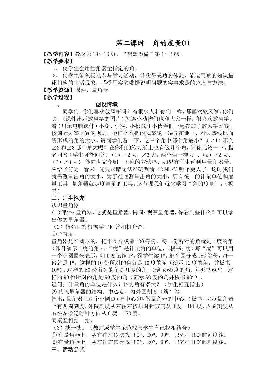 第二课时角的度量_第1页