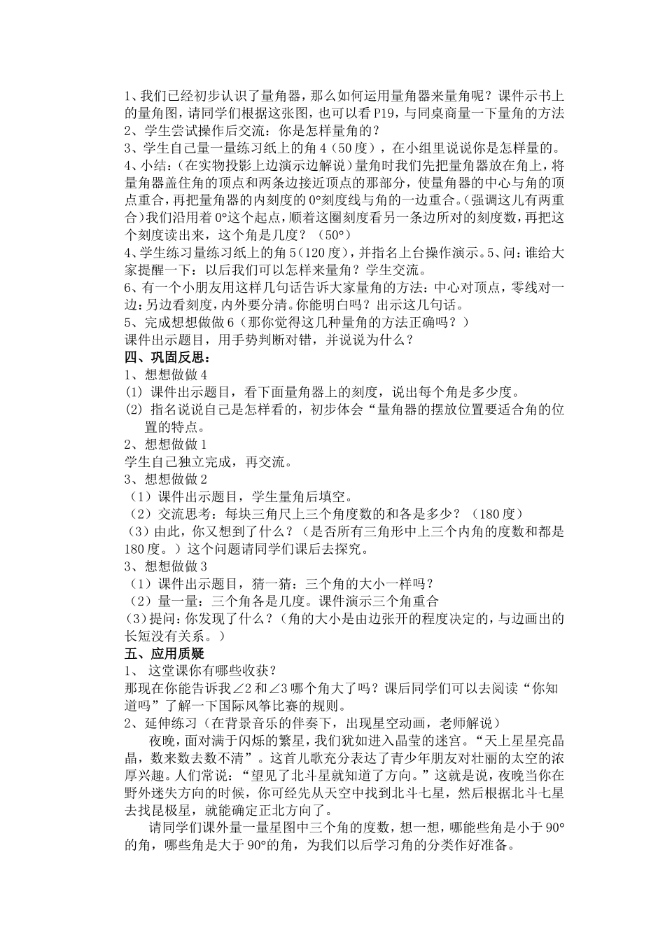第二课时角的度量_第2页