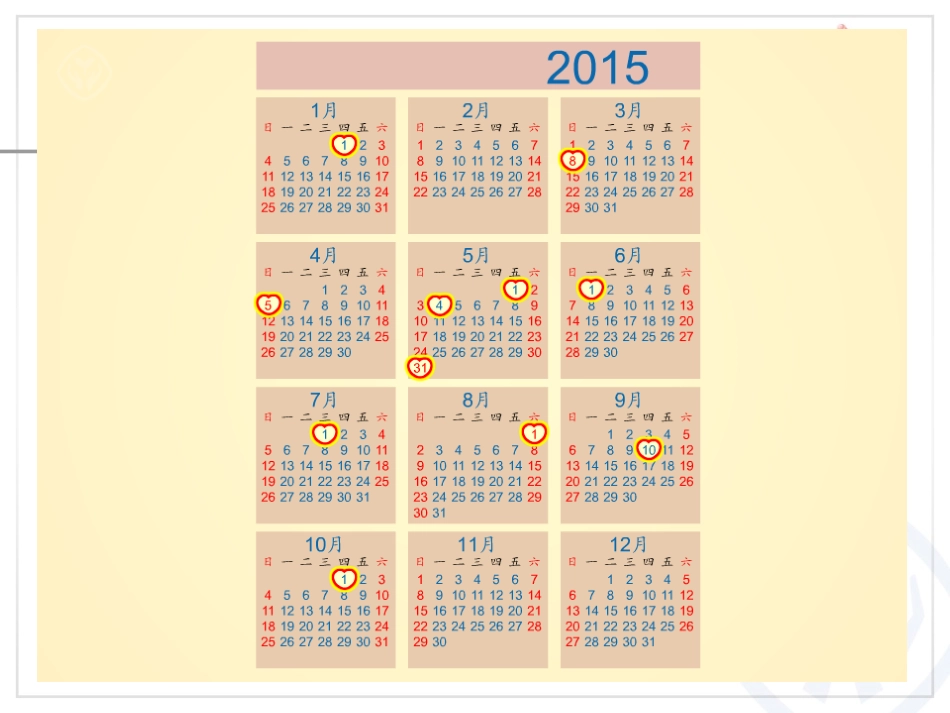 人教2011版小学数学三年级年月日-(11)_第2页