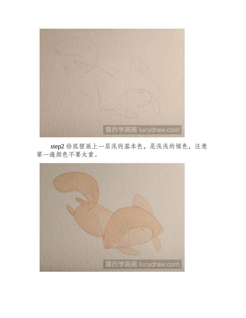 小狐狸水彩画教程水彩画教程_第2页