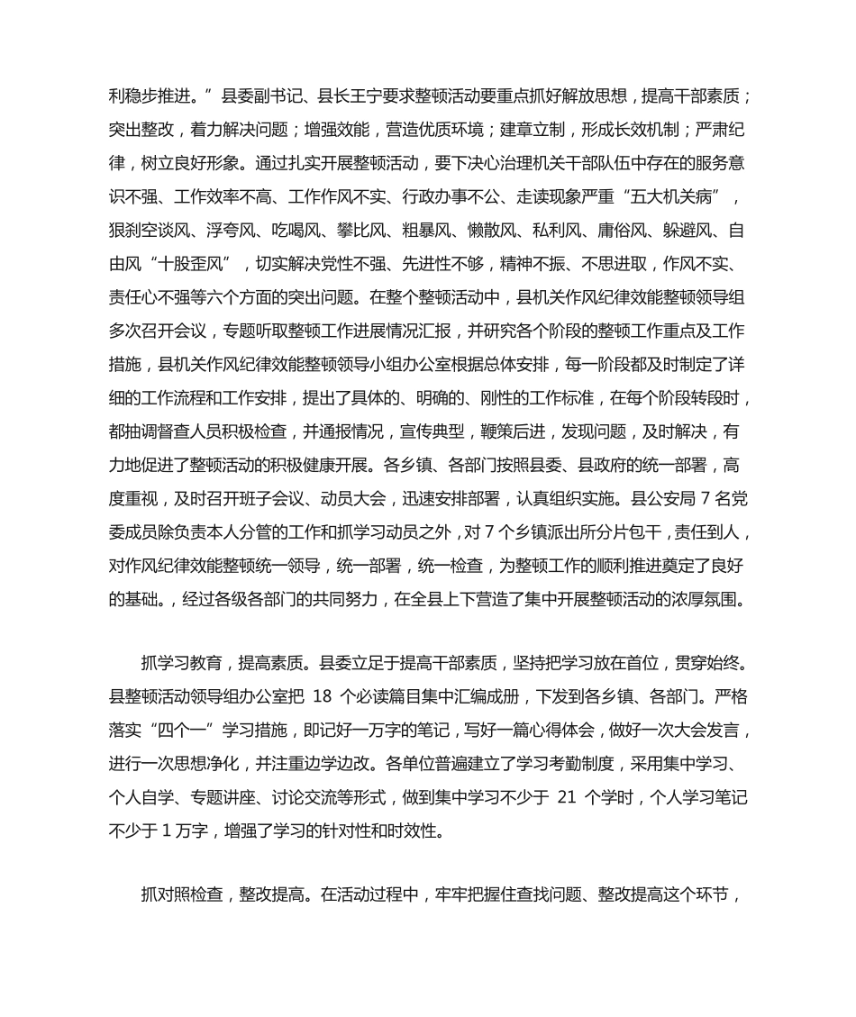 整顿机关作风纪律成效汇报 _第2页