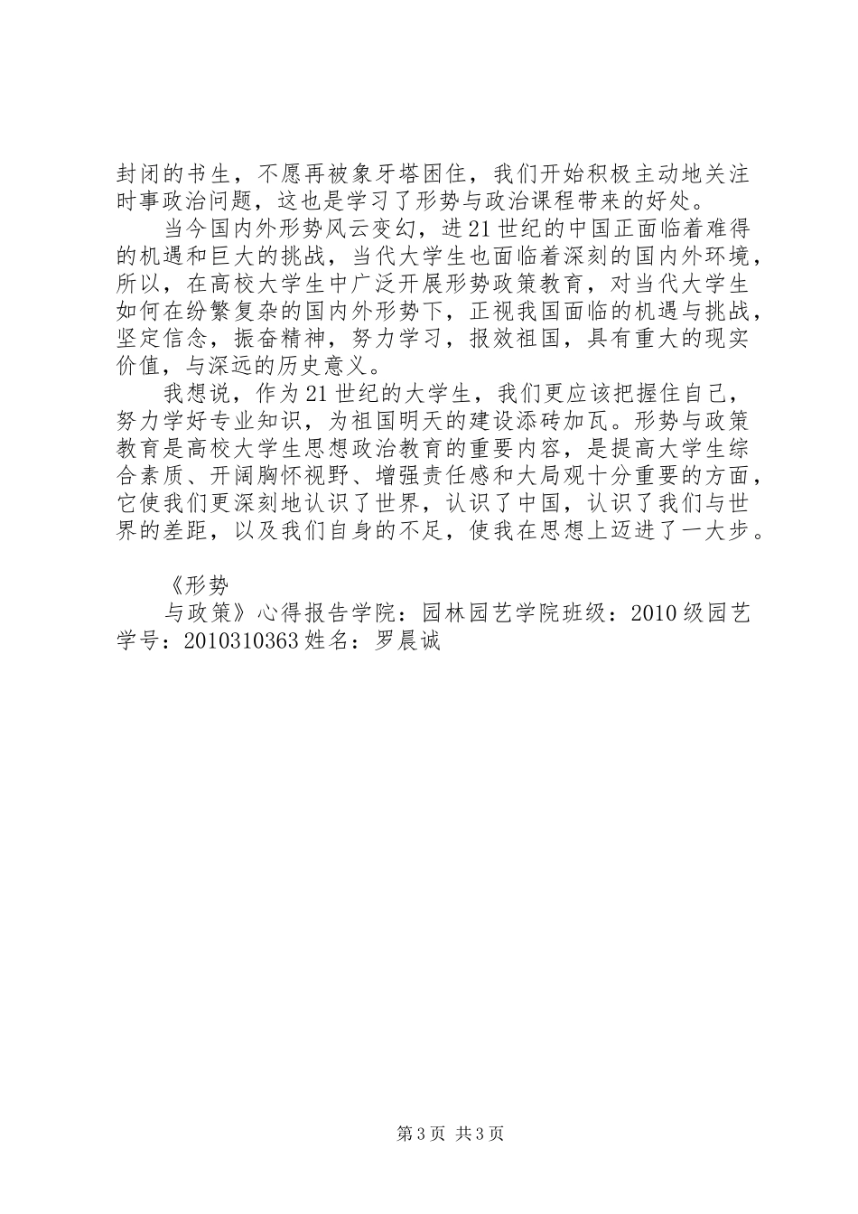 《形式与政策》心得体会_第3页
