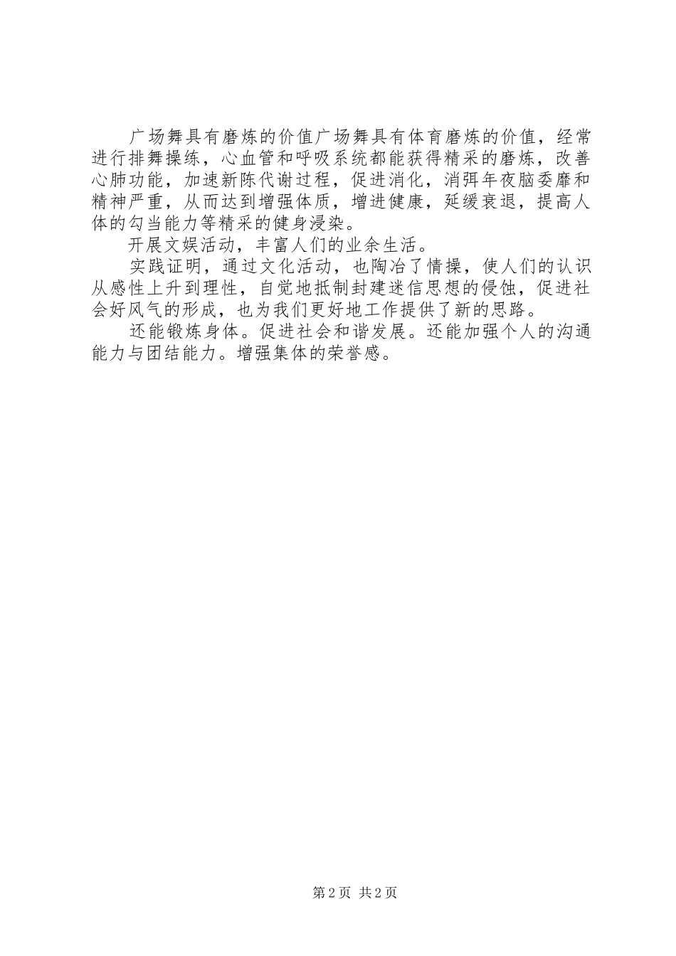 跳广场舞心得体会_第2页