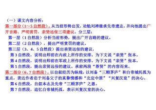 《出师表》第一部分