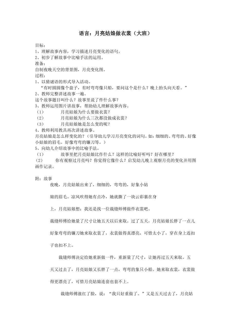 月亮姑娘穿衣裳_第1页