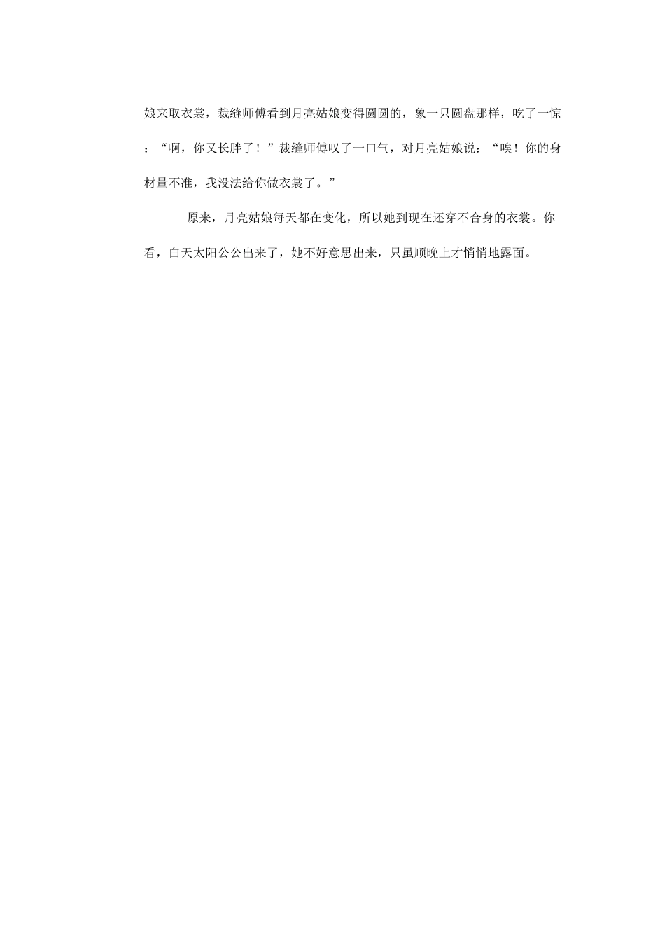 月亮姑娘穿衣裳_第2页
