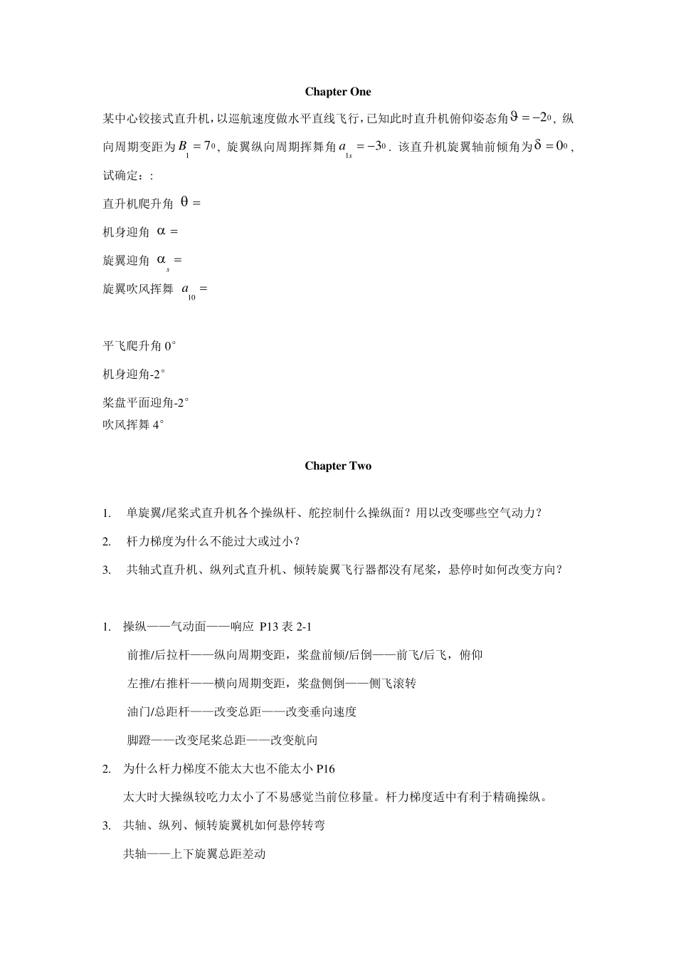 直升机飞行力学复习题 _第1页