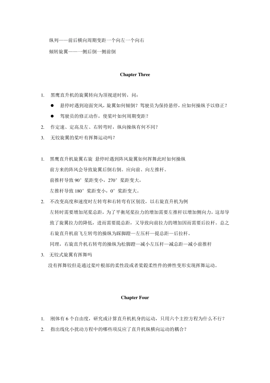 直升机飞行力学复习题 _第2页