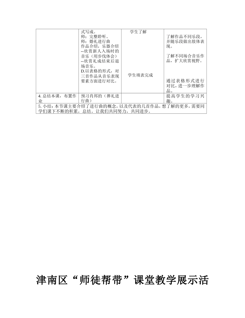 教学过程行进之歌1_第2页