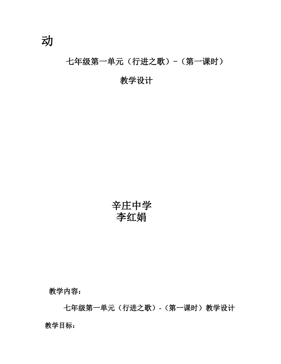 教学过程行进之歌1_第3页