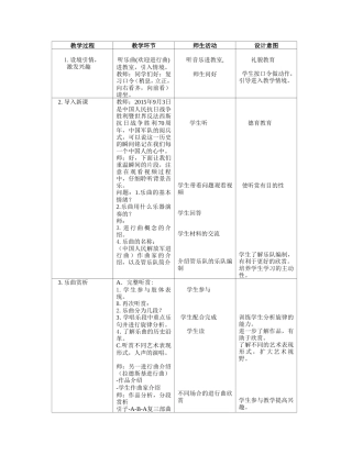 教学过程行进之歌1