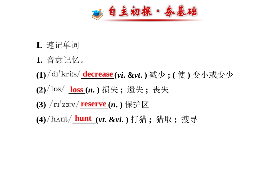 Unit4WildlifeprotectionWarmingUp&Reading课件2(人教版必修2)_第2页