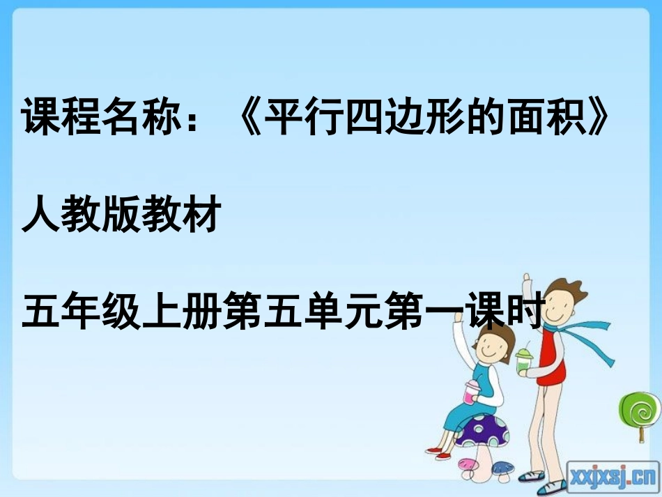 平行四边形的面积3_第1页