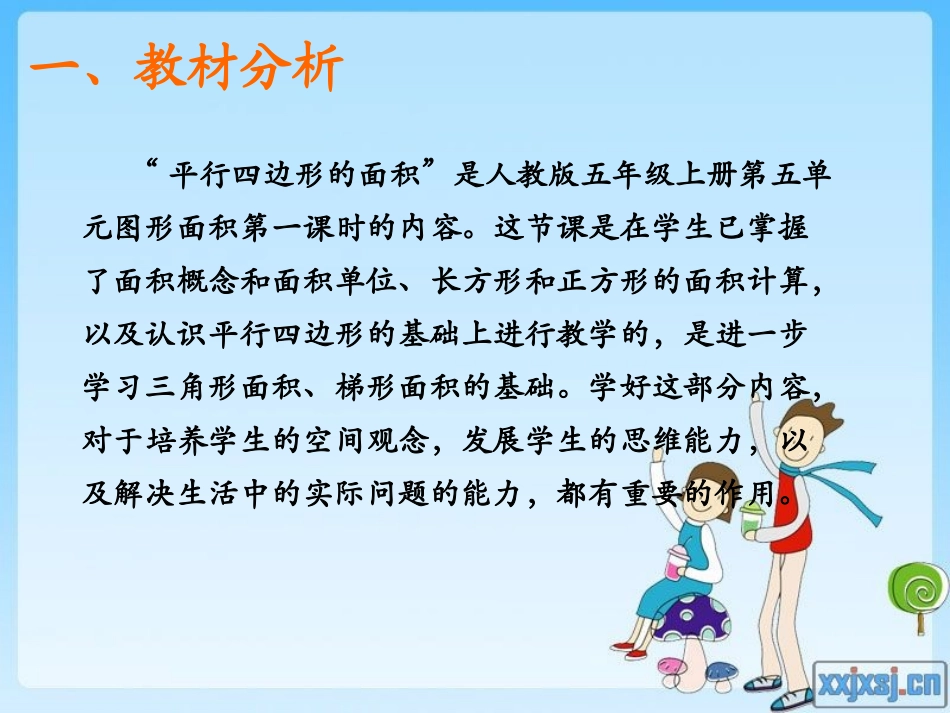 平行四边形的面积3_第2页