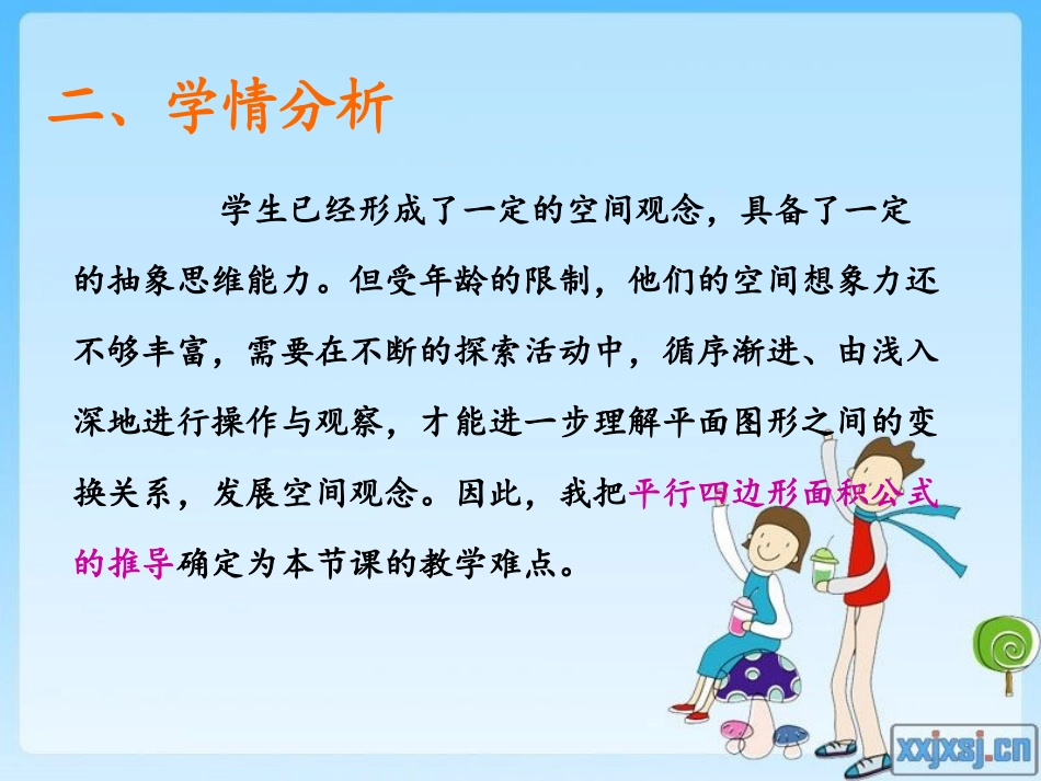 平行四边形的面积3_第3页