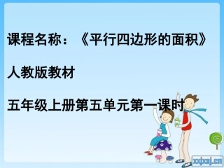 平行四边形的面积3