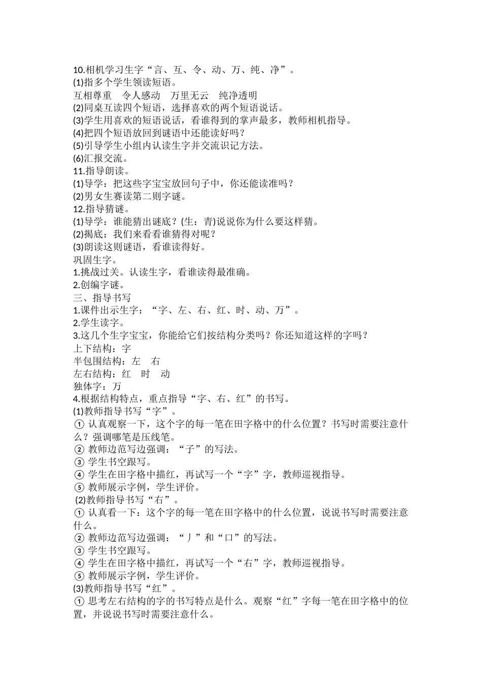 (部编)人教语文2011课标版一年级下册4猜字谜-(3)_第2页