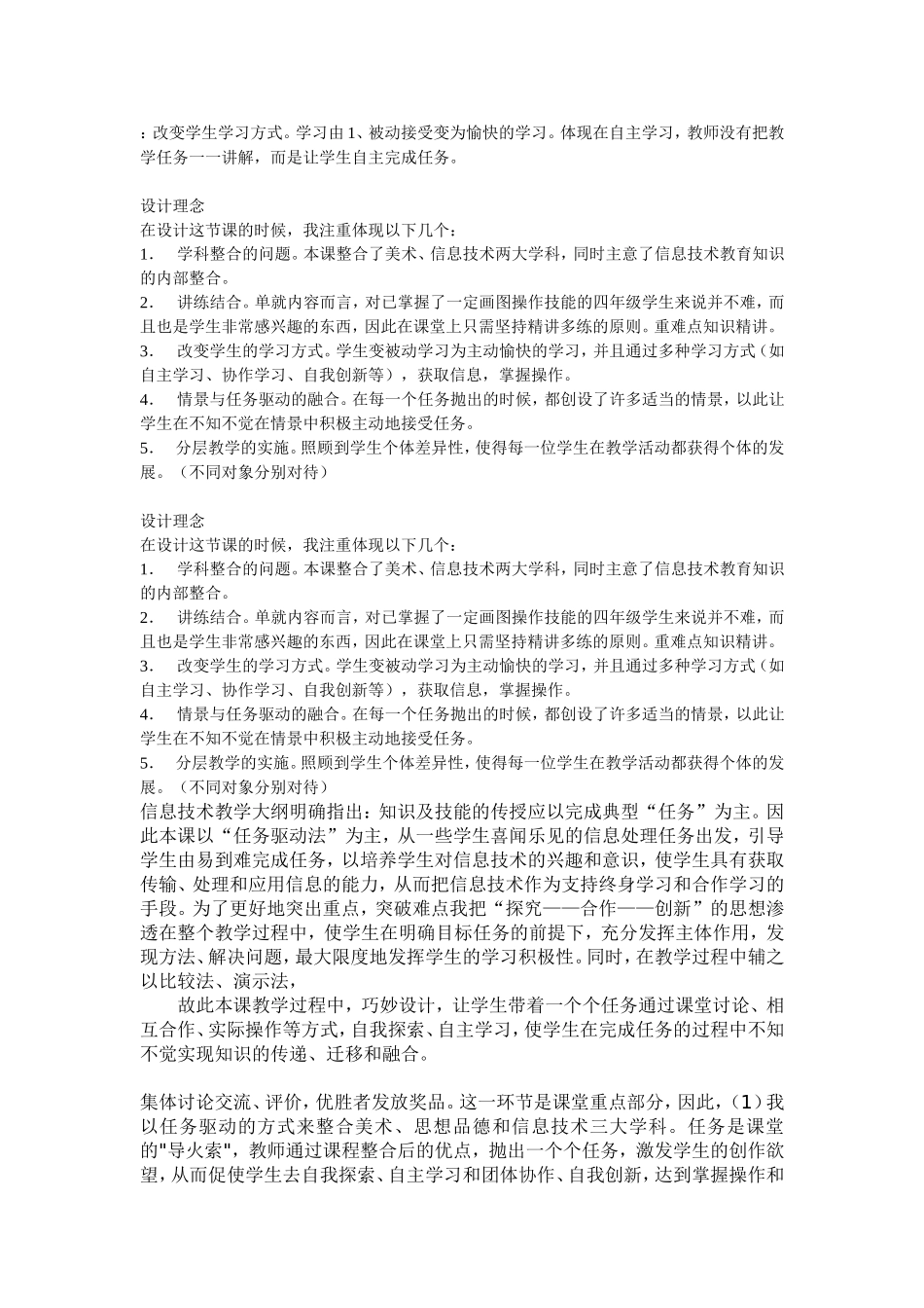 改变学生学习方式_第1页