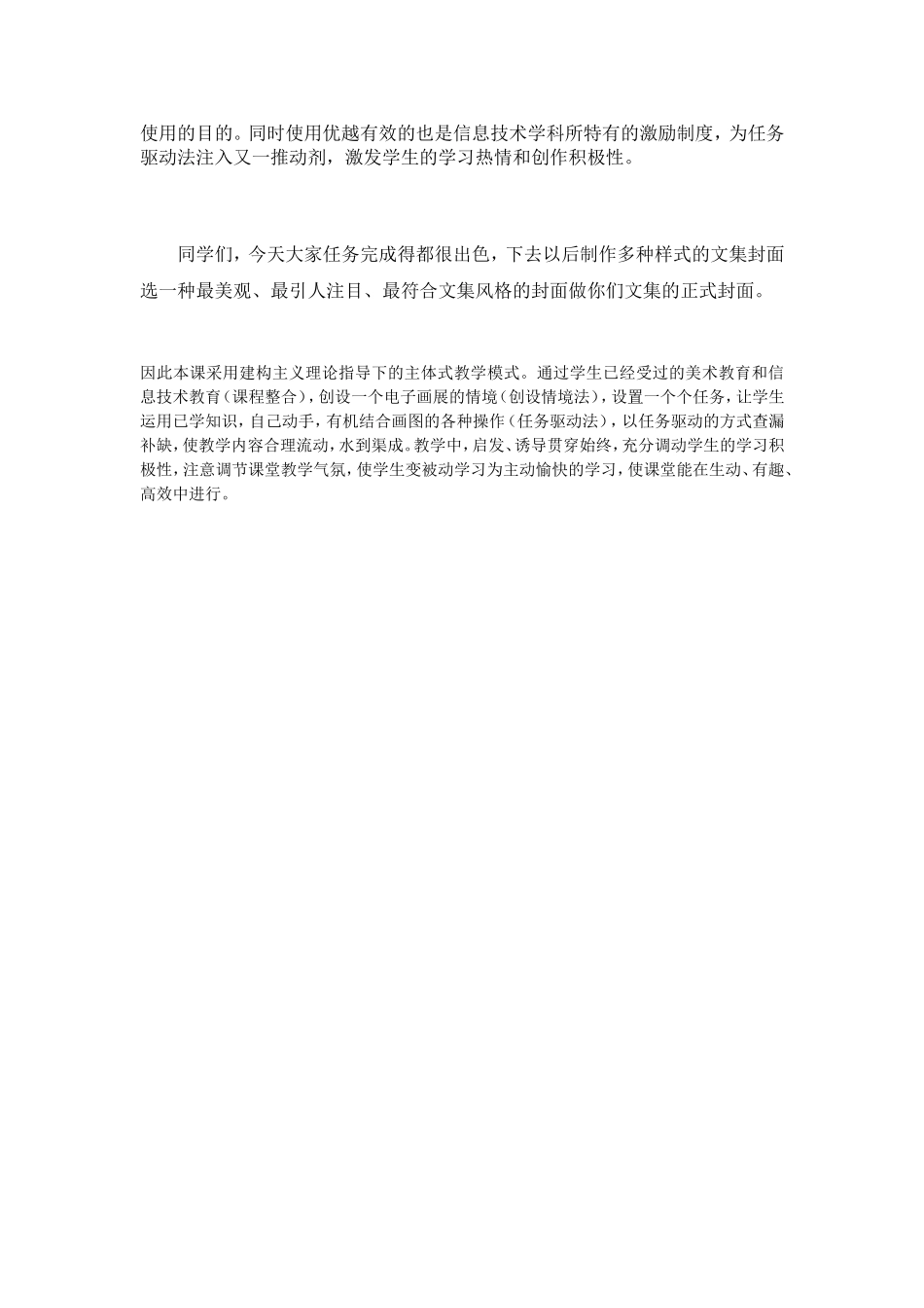 改变学生学习方式_第2页