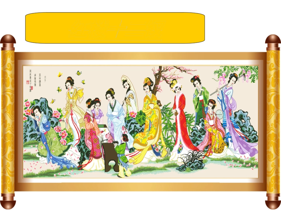 红楼梦十二钗_第1页