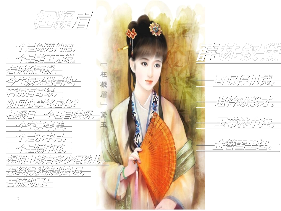 红楼梦十二钗_第2页