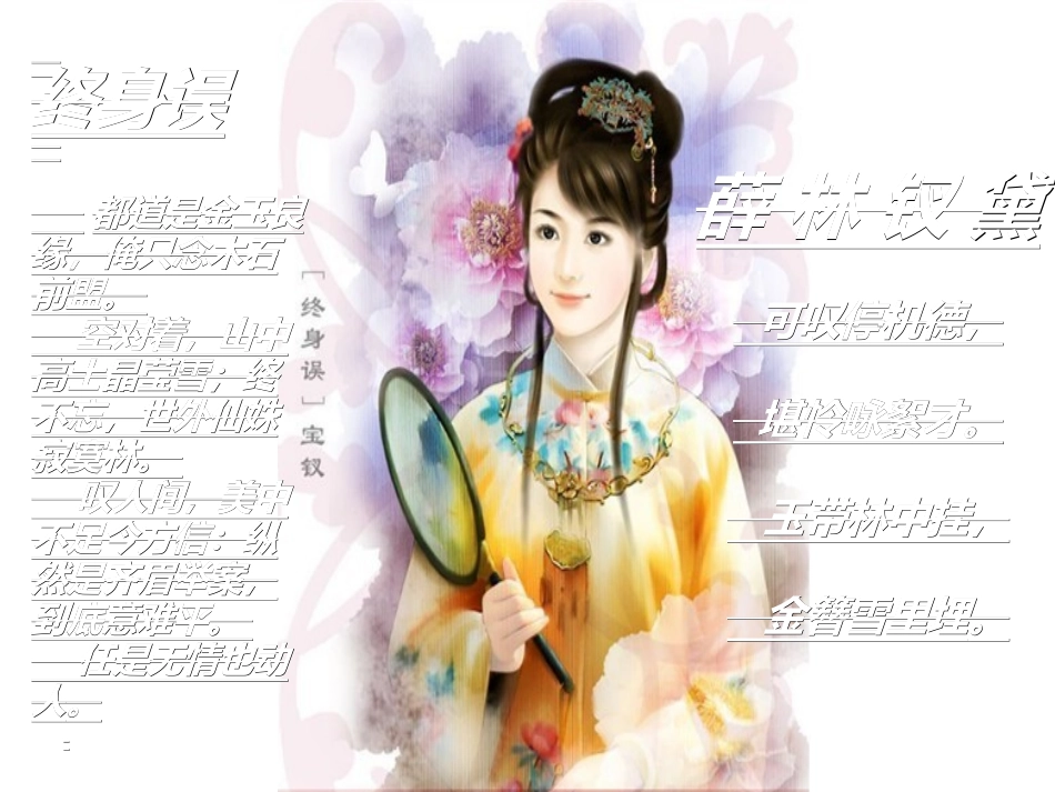 红楼梦十二钗_第3页