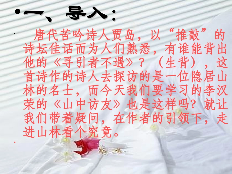 1《山中访友》_第2页