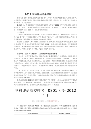 2012学科评估结果导航