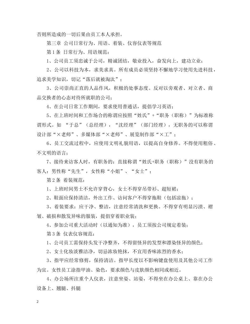 2024公司员工入职合同格式_第2页