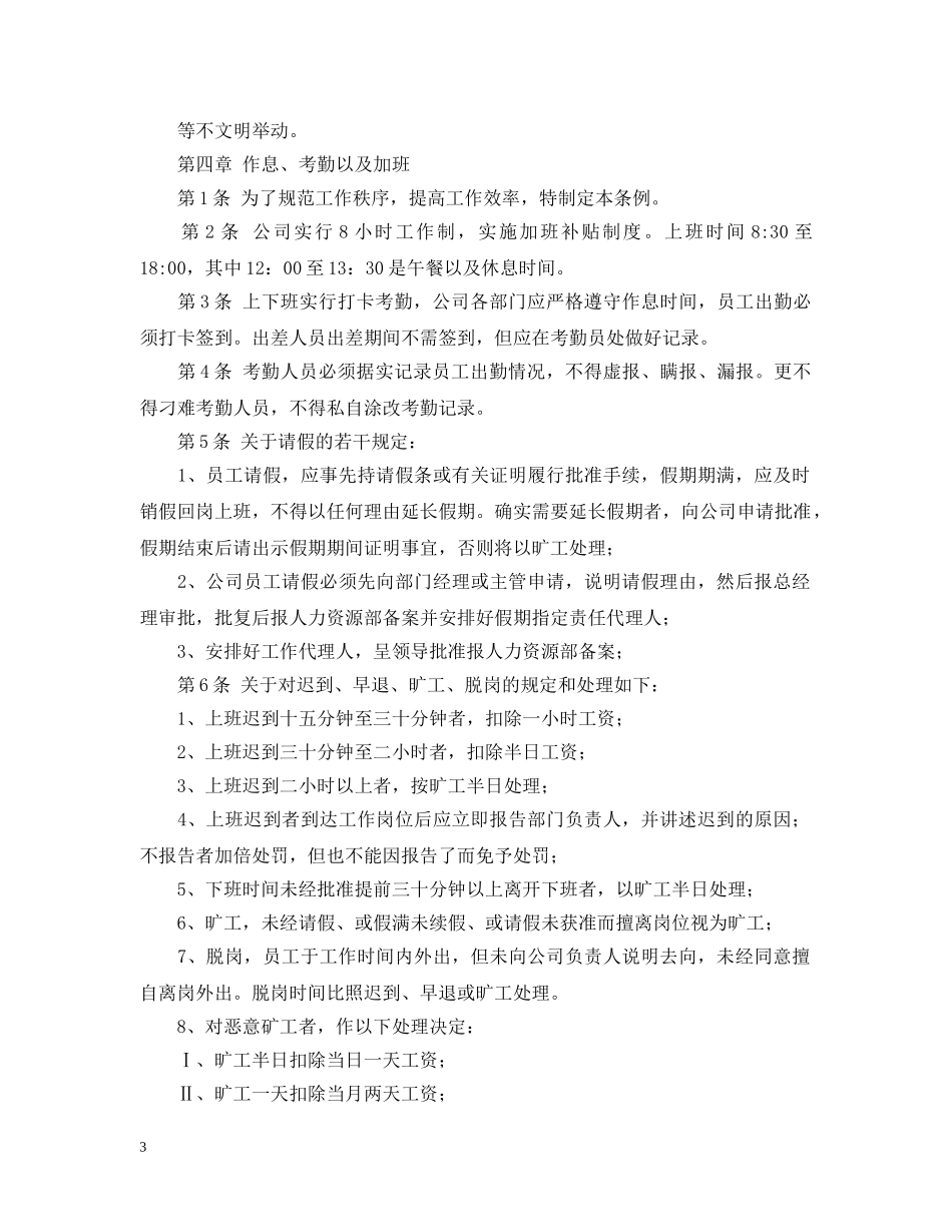2024公司员工入职合同格式_第3页