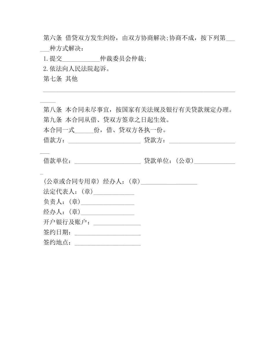 2024公司向股东借款合同范本_第2页