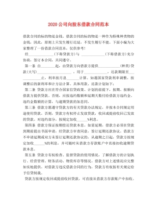 2024公司向股东借款合同范本