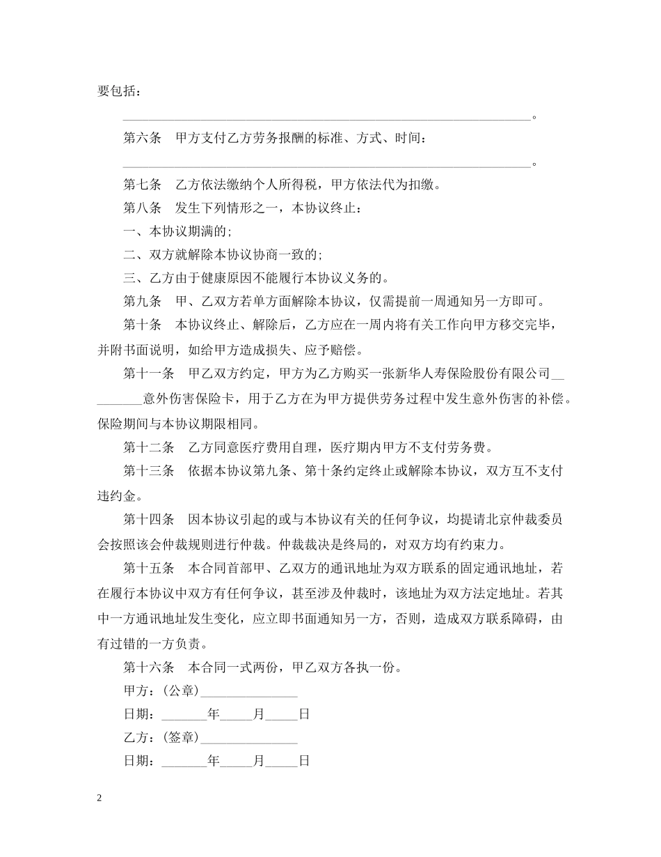 2024公司劳务合同范本下载_第2页