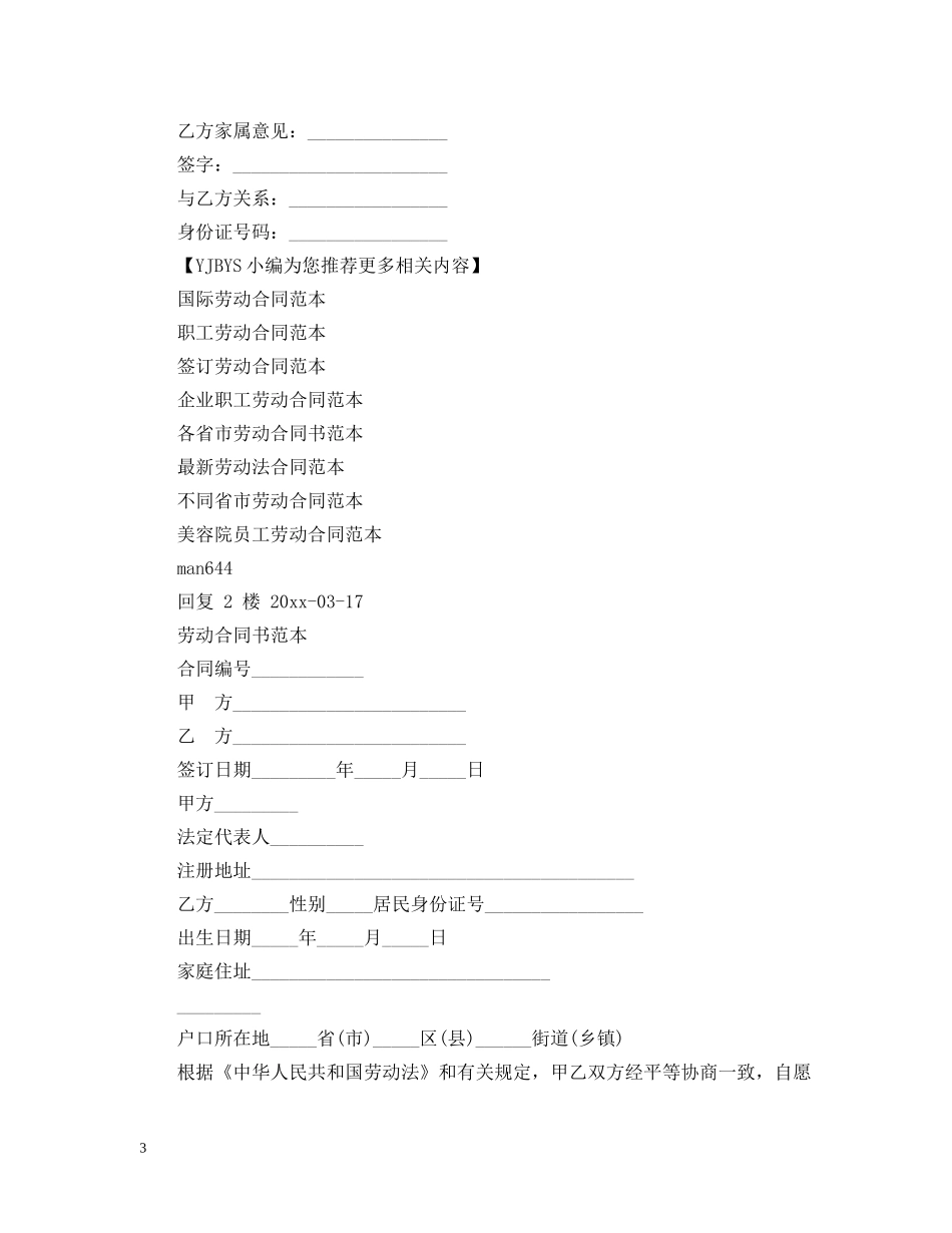 2024公司劳务合同范本下载_第3页