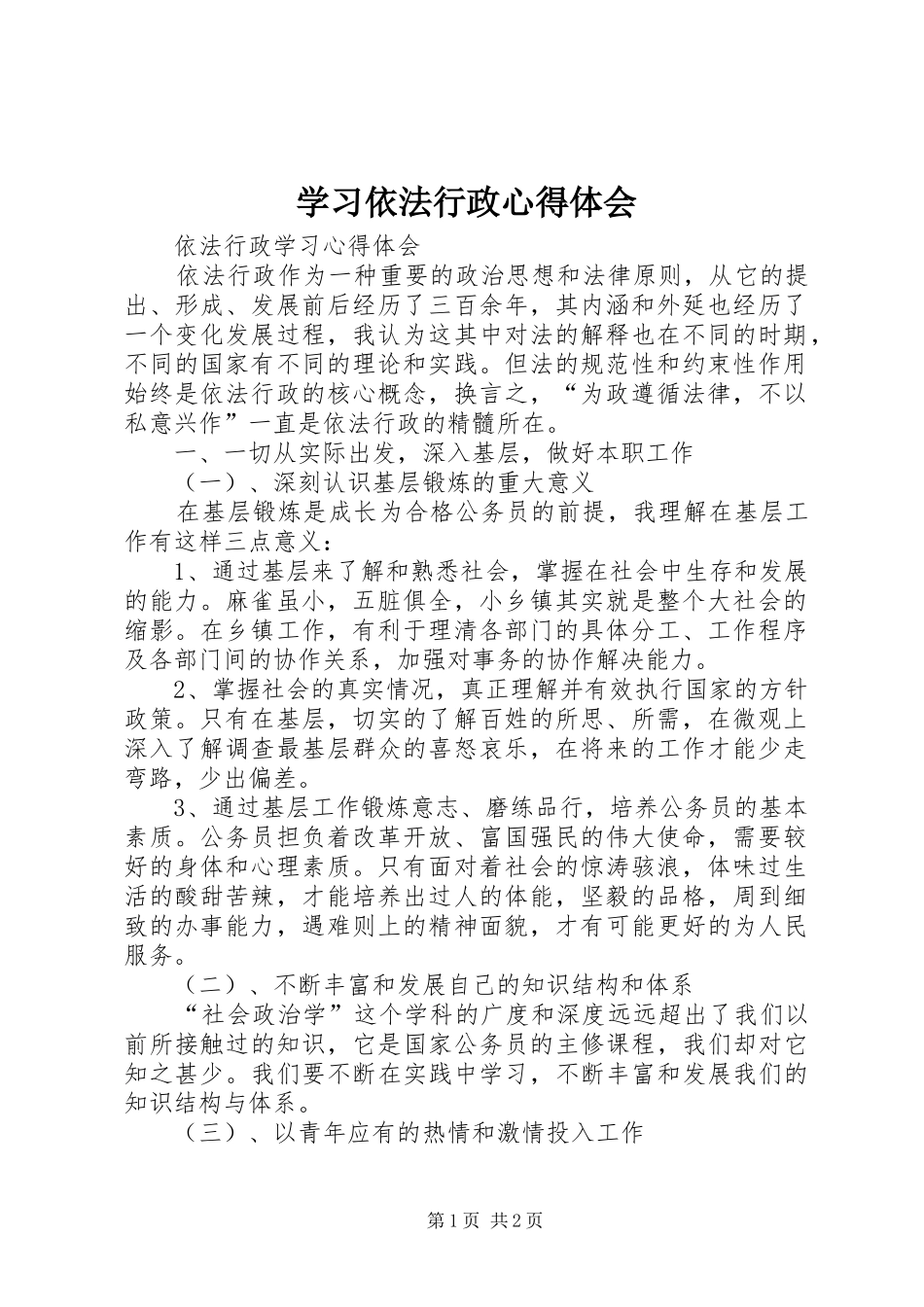 学习依法行政心得体会_第1页