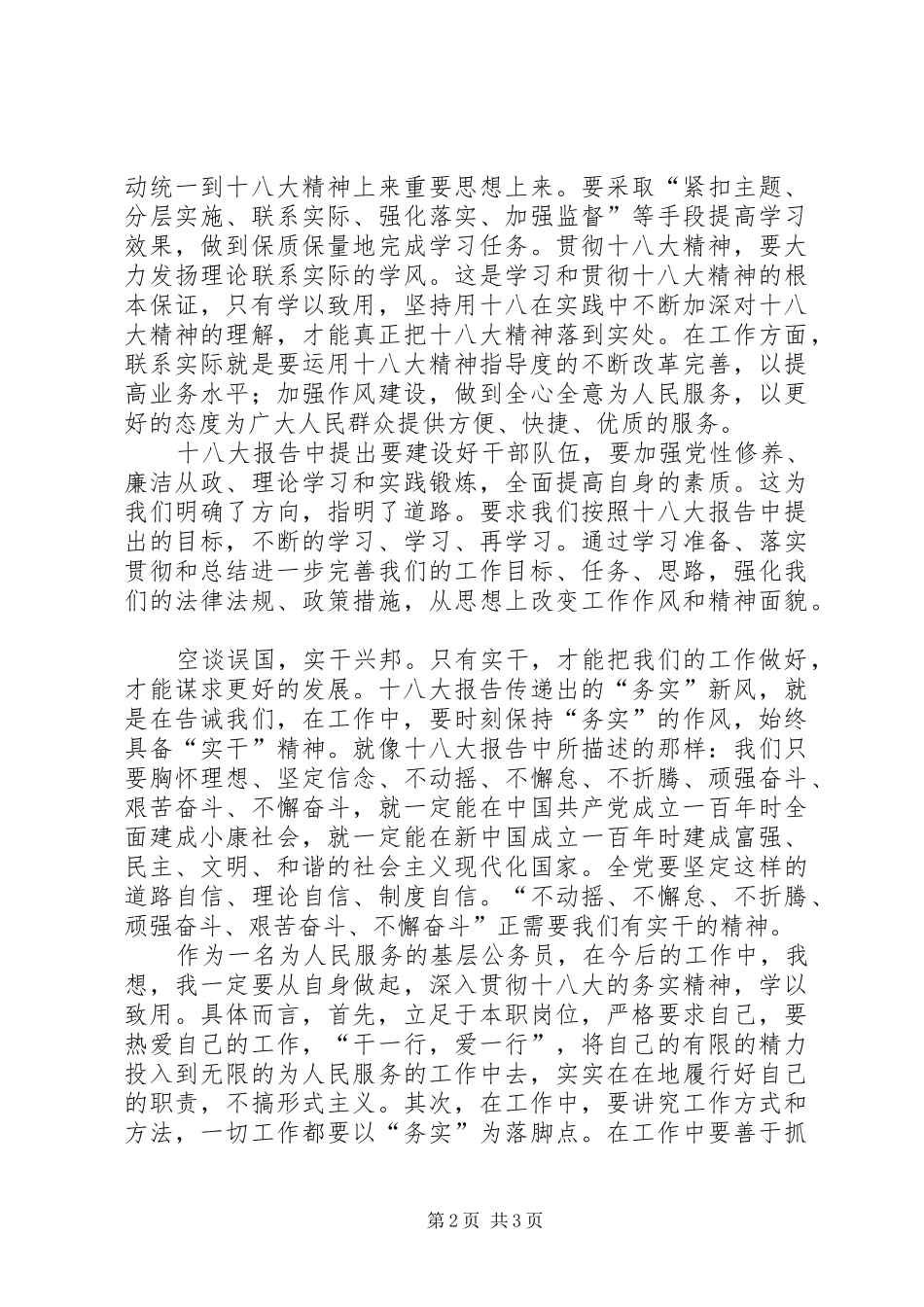 新入职公务员学习《廉政准则》心得体会_第2页