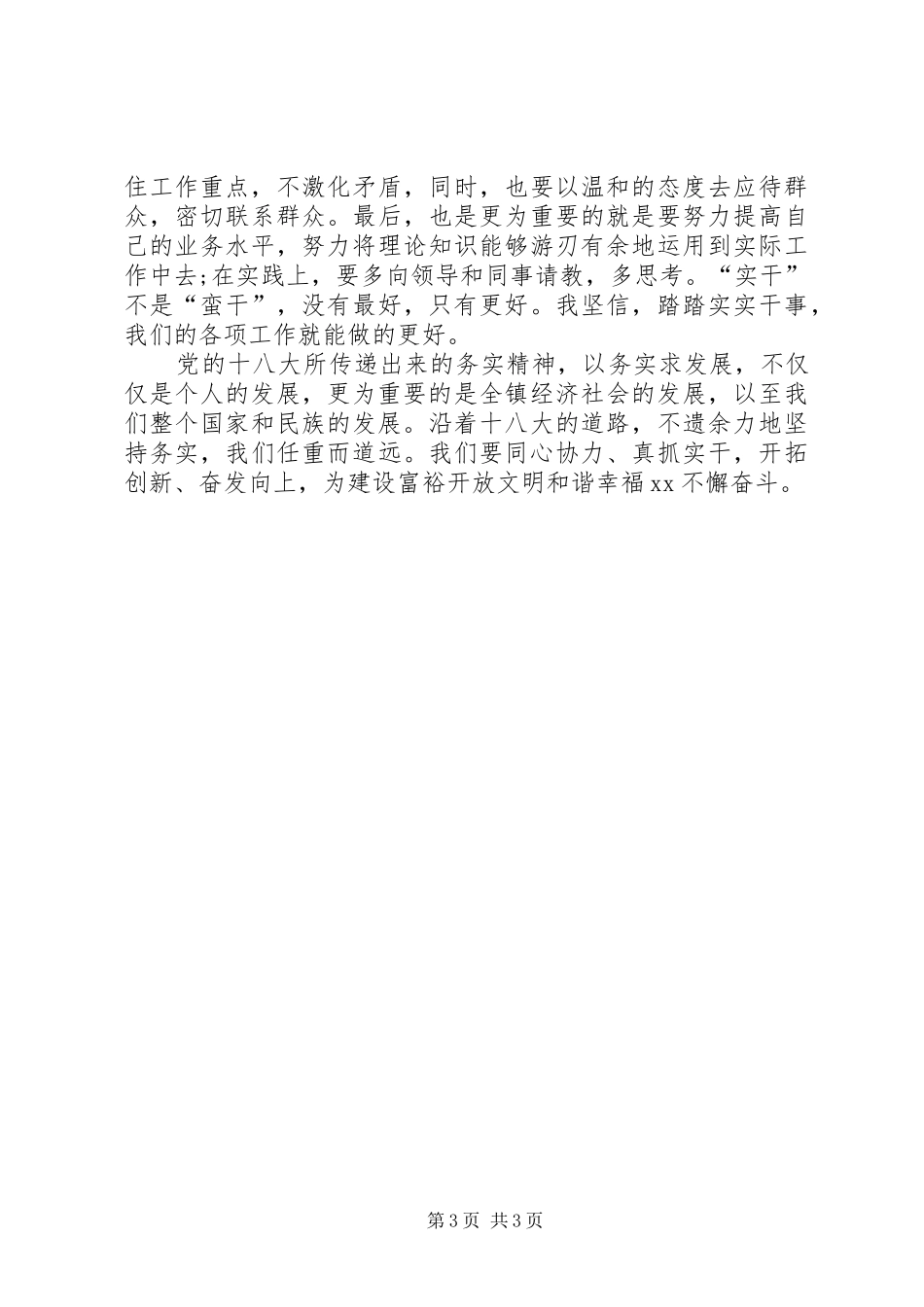 新入职公务员学习《廉政准则》心得体会_第3页