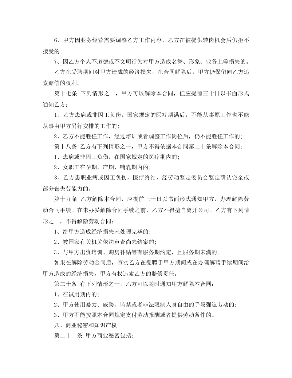 2024公司员工劳动合同范本标准版_第2页