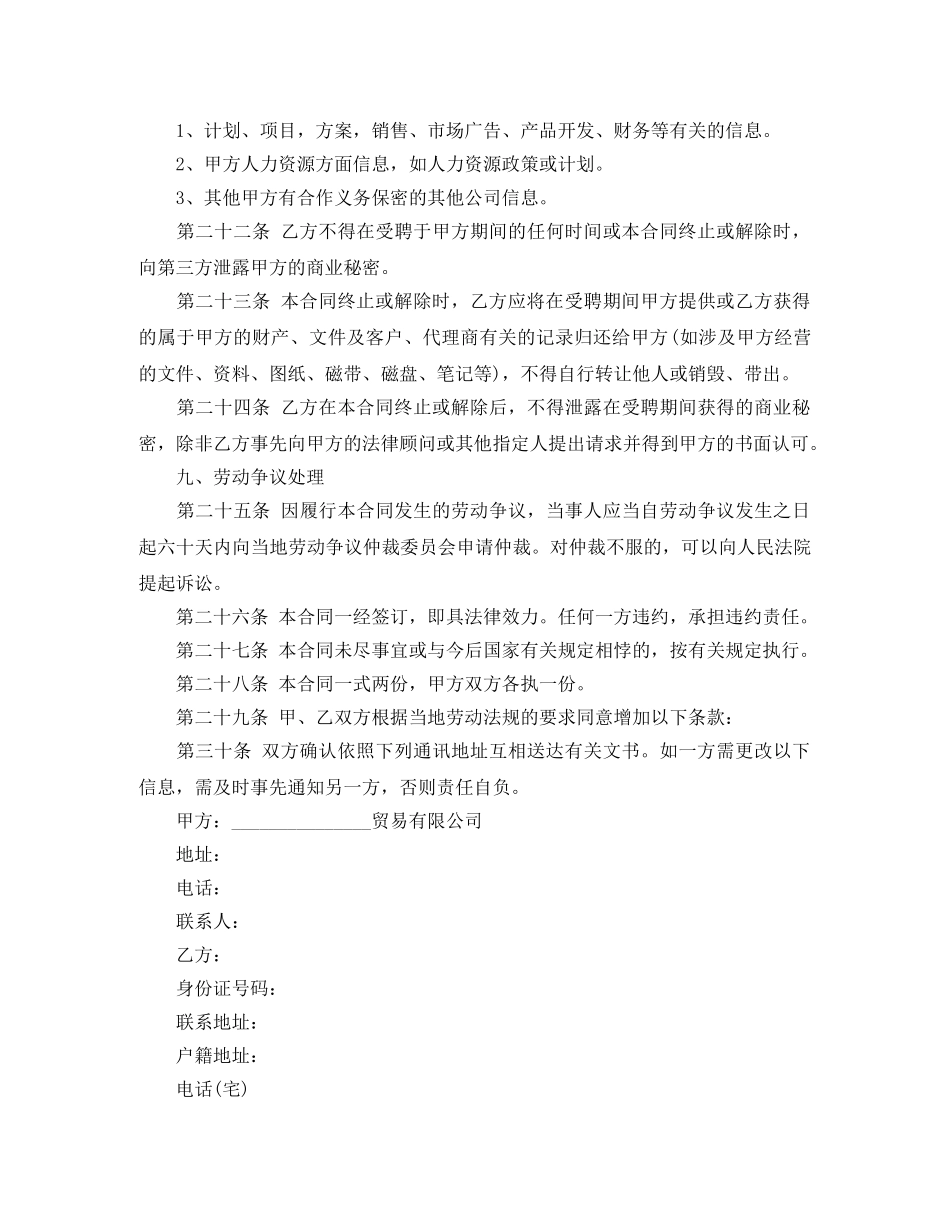 2024公司员工劳动合同范本标准版_第3页