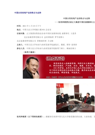 中国白羽肉鸡产业的特点与走势