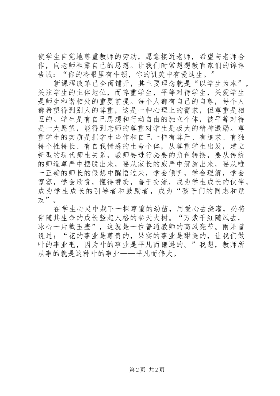 宗德荣杨明文化学习心得_第2页